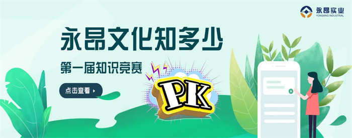 2023.09.15公司第一届《乐鱼·体育官方网站文化知多少》知识竞赛精彩上演！.jpg